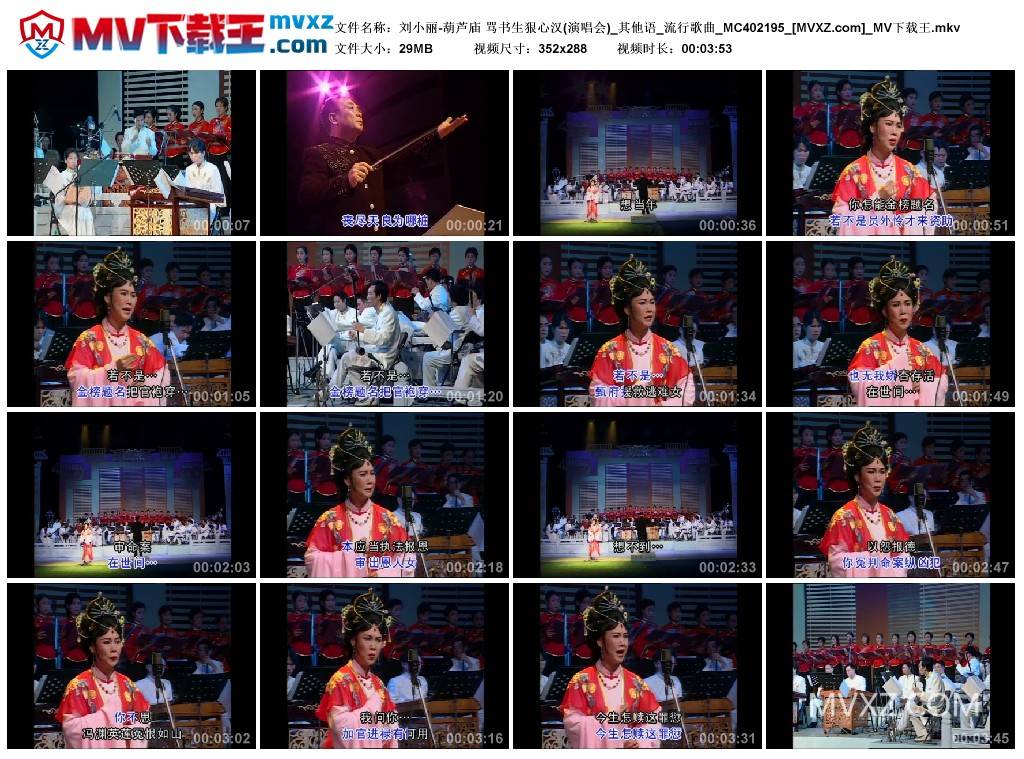 刘小丽-葫芦庙 骂书生狠心汉(演唱会)_其他语_流行歌曲_MC402195